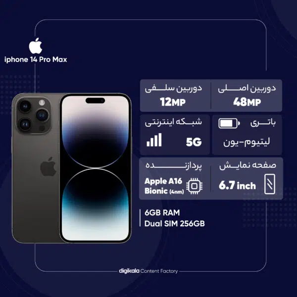 گوشی موبایل اپل مدل iphone 14 Pro Max دو سیم کارت ظرفیت 256 گیگابایت و رم 6 گیگابایت - رجیستر شده