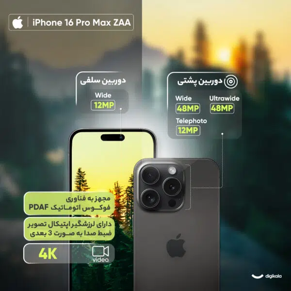گوشی موبایل اپل مدل iPhone 16 Pro Max ZAA دو سیم کارت ظرفیت 256 گیگابایت و رم 8 گیگابایت