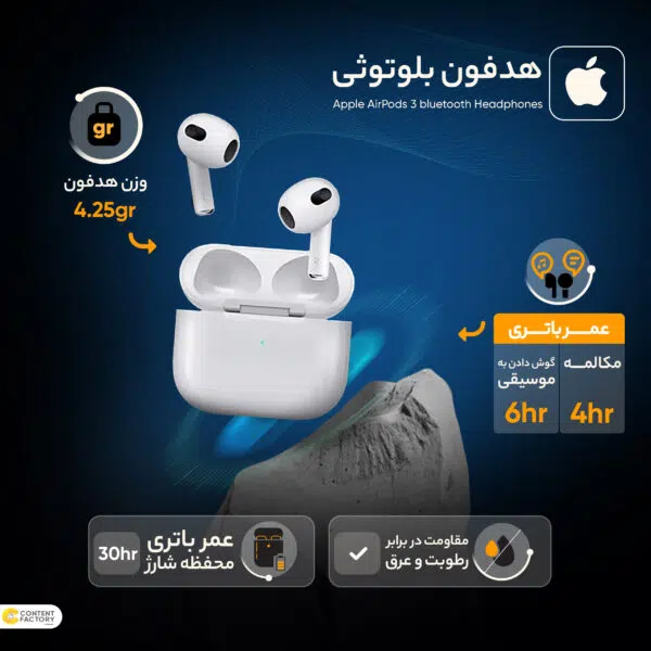 هدفون بلوتوثی اپل مدل AirPods 3