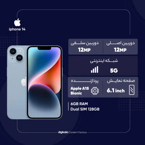 گوشی موبایل اپل مدل iPhone 14 CH دو سیم کارت ظرفیت 128 گیگابایت و رم 6 گیگابایت