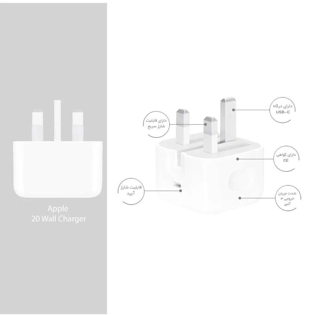 شارژر فست 20 وات اپل مدل B/A، دارای خروجی USB Type-C، امکان شارژ سریع موبایل و تبلت با شدت جریان 2.0 آمپر و بالاتر، قابلیت شارژ آیپد
