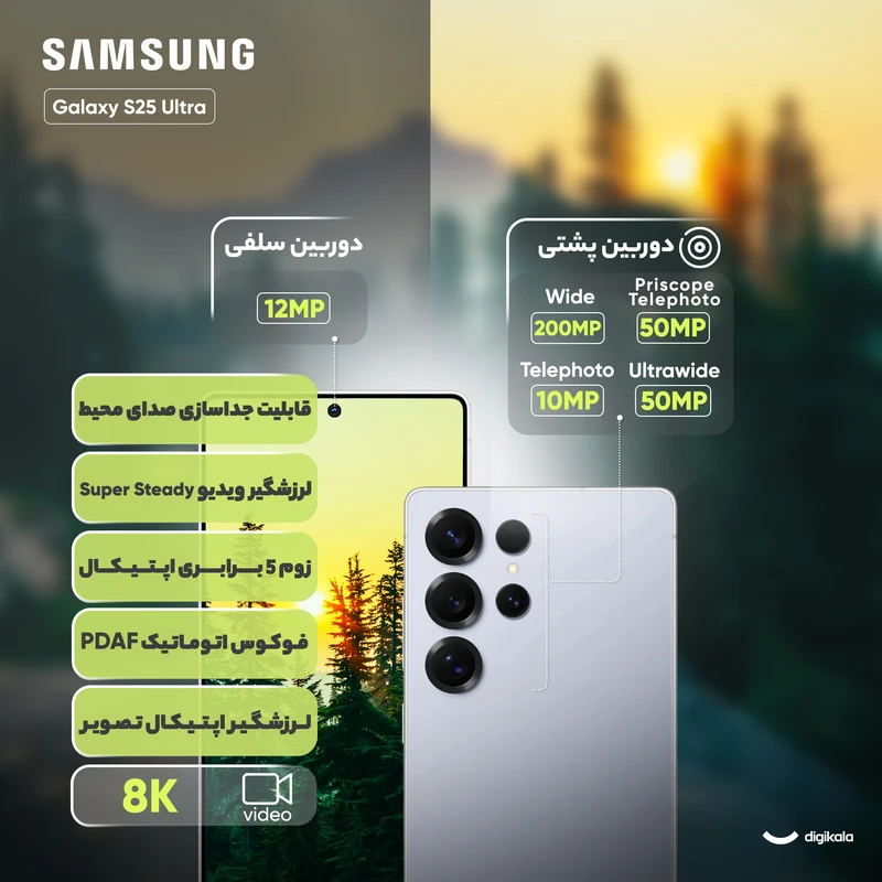 گوشی موبایل سامسونگ مدل Galaxy S25 Ultra دو سیم کارت ظرفیت 256 گیگابایت و رم 12 گیگابایت